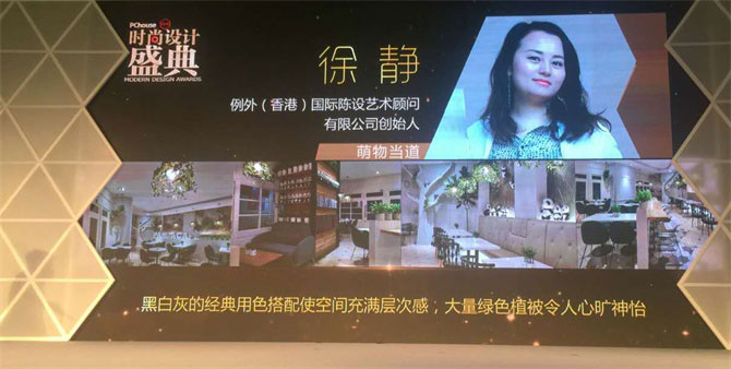 時(shí)尚設(shè)計(jì)盛典TOP10：年度佳陳設(shè)藝術(shù)設(shè)計(jì)大獎(jiǎng)--徐靜